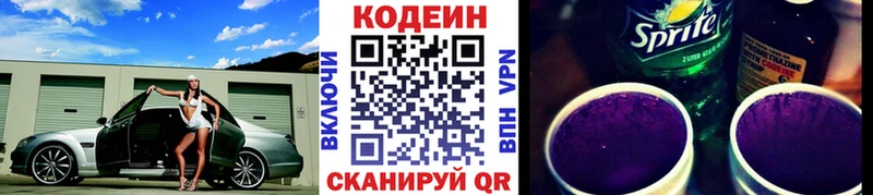Кодеин Purple Drank Льгов